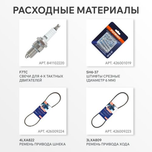 Снегоуборщик бензиновый Patriot PRO 785E-Tehinstrument
