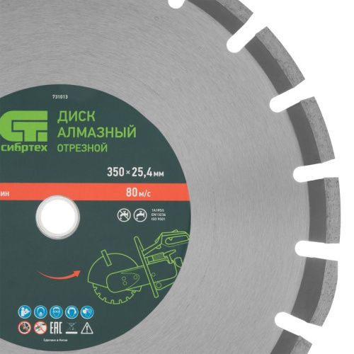 Диск алмазный 350 х 25.4 мм, "Асфальт", сухой/мокрый рез Сибртех-Tehinstrument