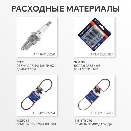 Снегоуборщик бензиновый Patriot PS 603-Tehinstrument