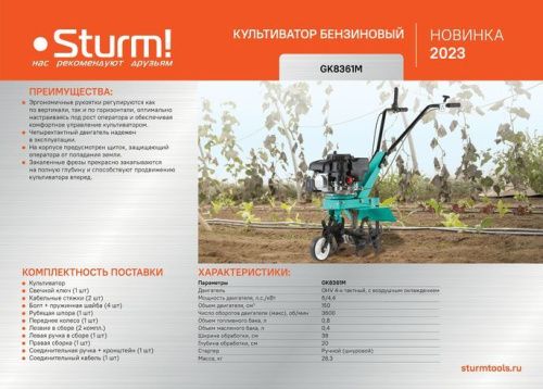 Культиватор бензиновый  Sturm GK8361M-Tehinstrument