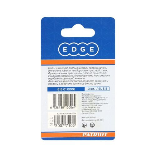 Бита SL 5.5.мм, сталь S2, длина 25 мм, 3 шт., Patriot-Tehinstrument