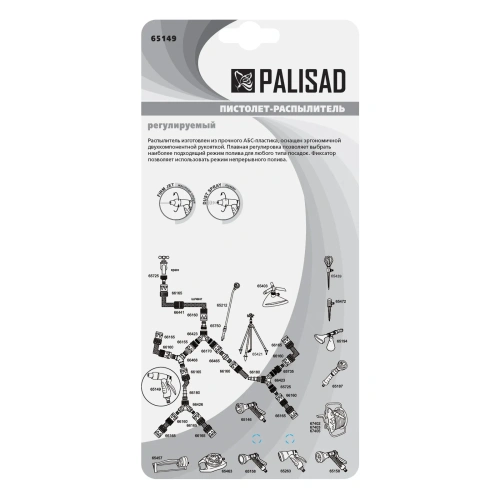 Пистолет-распылитель, регулируемый, эргономичной формы Palisad-Tehinstrument
