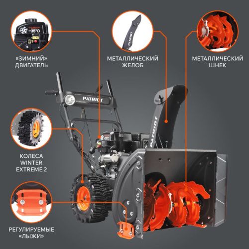 Снегоуборщик бензиновый Patriot PRO 785E-Tehinstrument