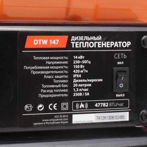 Дизельная тепловая пушка Patriot DTW 147 (Патриот DTW 147)-Tehinstrument