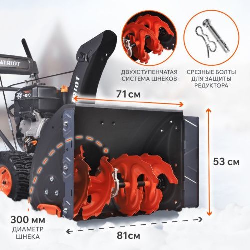 Снегоуборщик бензиновый Patriot PS 911-Tehinstrument