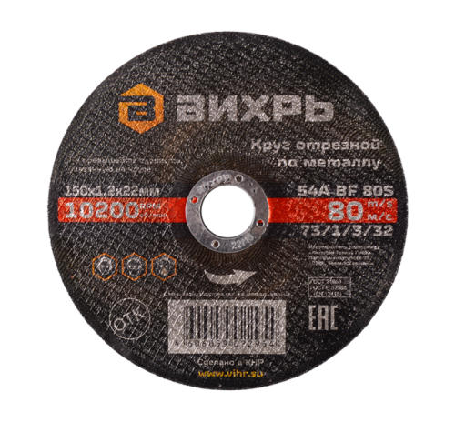Круг отрезной по металлу ВИХРЬ 150х1,2х22 мм-Tehinstrument