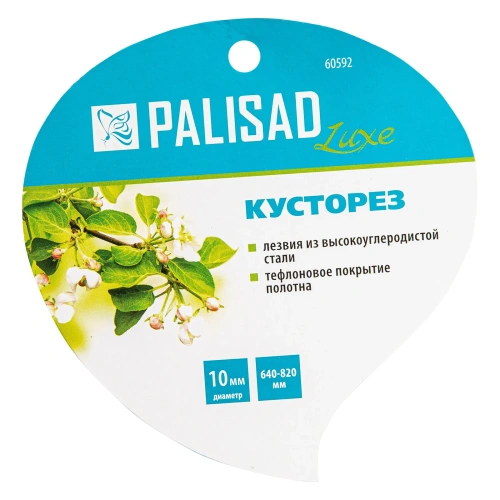 Кусторез, 640 - 820 мм, телескопические алюминиевые рукоятки, Luxe, Palisad-Tehinstrument