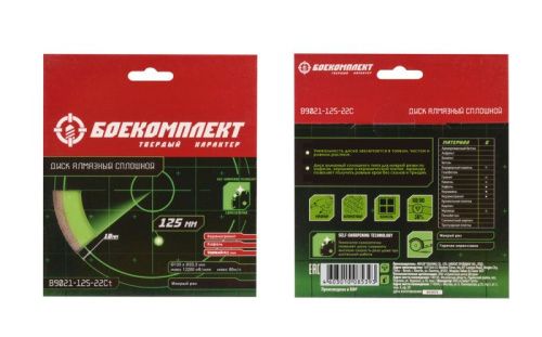 Алмазный диск 125x22,23 ТОНКИЙ, сплошной, мокрый рез, БОЕКОМПЛЕКТ-Tehinstrument