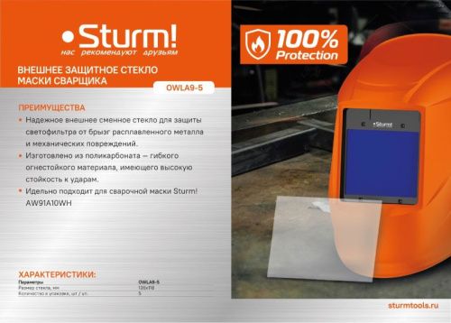 Защитное стекло маски сварщика  Sturm OWLA9-5-Tehinstrument