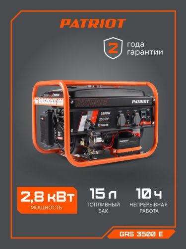 Генератор бензиновый GRS 3500E, PATRIOT-Tehinstrument