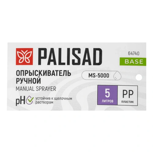 Опрыскиватель ручной, 5 л, с насосом, шлангом, разбрызгиватель Palisad-Tehinstrument