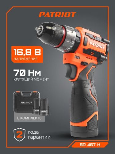 Дрель-шуруповерт аккумуляторная PATRIOT BR 467h-Tehinstrument