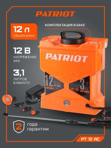 Опрыскиватель ранцевый аккумуляторный Patriot PT-12 AC-Tehinstrument