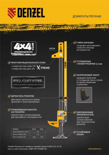 Домкрат реечный профессиональный Denzel 3,5 т, 115-1040 мм, High Jack -Tehinstrument