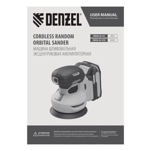 Машина шлифовальная эксцентриковая аккумуляторная Denzel CROSH-20-125, Li-Ion-Tehinstrument