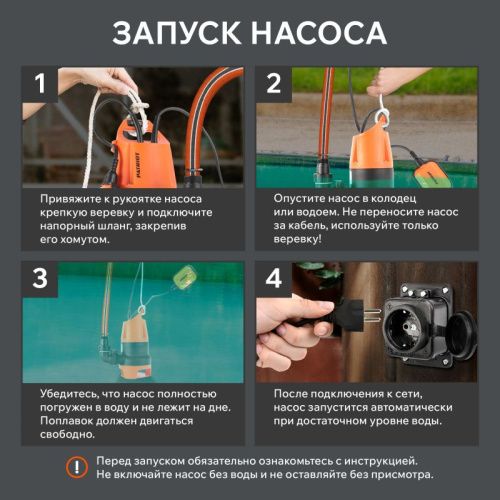 Насос дренажный Patriot F 900-Tehinstrument