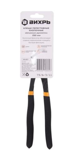 Клещи переставные,250 мм., кнопочные, обливные рукоятки Вихрь-Tehinstrument