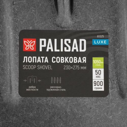 Лопата совковая, 230х275, ребра жесткости, рессорная сталь, 0,9 кг, без черенка, LUXE// Palisad-Tehinstrument