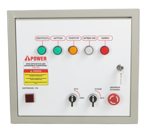 Блок автозапуска для бензиновых генераторов A-iPower  230В/100А 8 пин (29110)-Tehinstrument