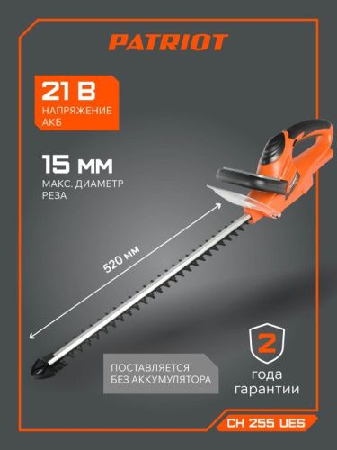 Хедж-триммер аккумуляторный Patriot СН 255 UES-Tehinstrument