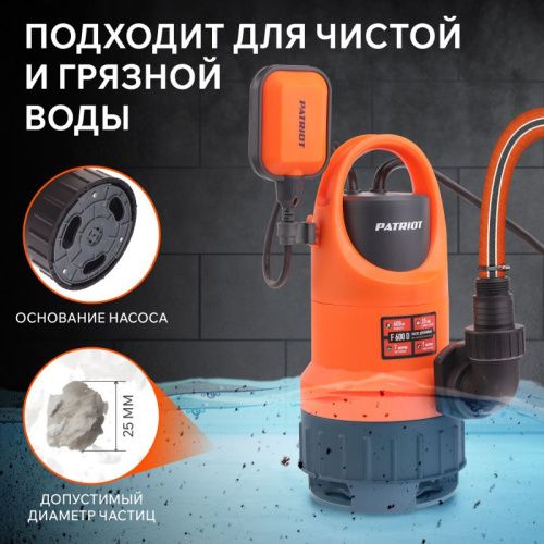 Насос дренажный Patriot F 600 D-Tehinstrument