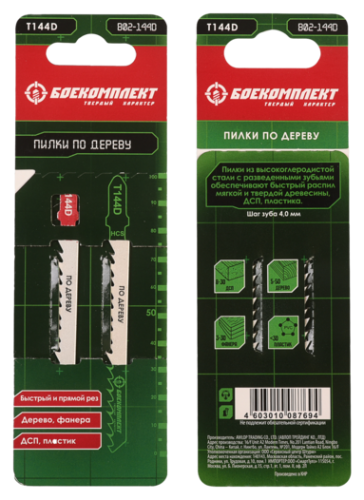 Пилки для лобзика по дереву T144D, 2 шт, 100х74мм, шаг зуба 4мм, быстрый прямой рез, HCS, БОЕКОМПЛЕКТ-Tehinstrument