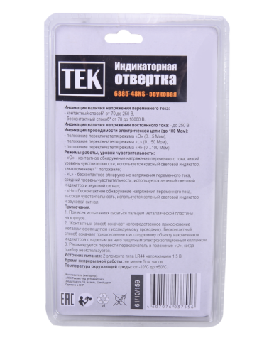 Тестер напряжения звуковой 6878-48 NS-Tehinstrument