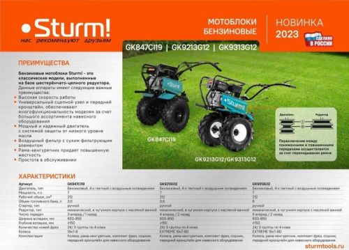 Мотоблок бензиновый Sturm GK847CI19-Tehinstrument