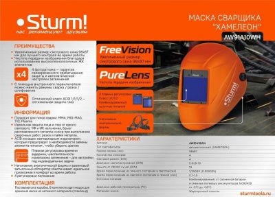 Сварочная маска  Sturm AW91A10WH-Tehinstrument