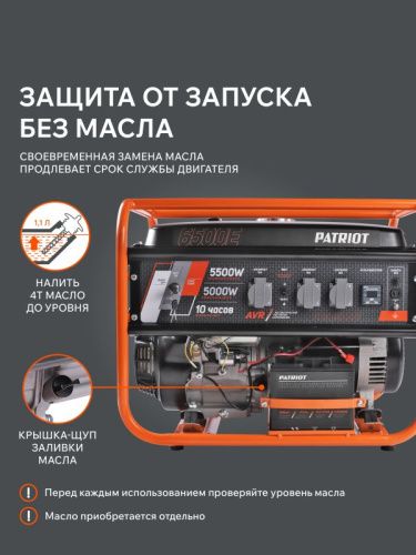 Генератор бензиновый PATRIOT GRS 6500E-Tehinstrument