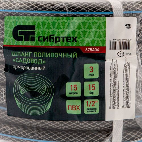 Шланг поливочный армированный ПВХ, 1/2", 15 м, "Садовод" Сибртех-Tehinstrument