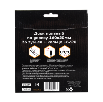 Диск пильный по дереву ВИХРЬ 160х20мм, 36 зубьев-Tehinstrument