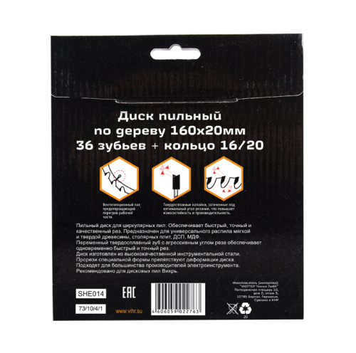 Диск пильный по дереву ВИХРЬ 160х20мм, 36 зубьев-Tehinstrument