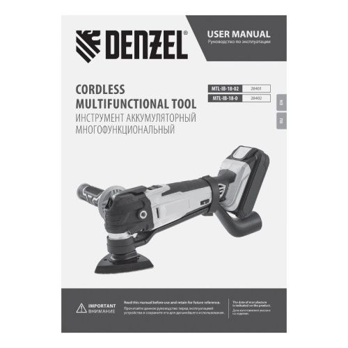 Многофункциональный инструмент аккумуляторный MTL-IB-18-0, Li-Ion, 18 В Denzel-Tehinstrument