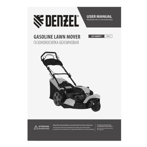 Бензиновая газонокосилка Denzel GLT-460SP-T с поворотным колесом-Tehinstrument