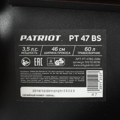 Газонокосилка бензиновая Patriot PT 47 BS-Tehinstrument