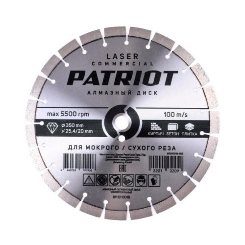 Диск Laser Professional алмазный сегментный (350х25 мм), PATRIOT-Tehinstrument