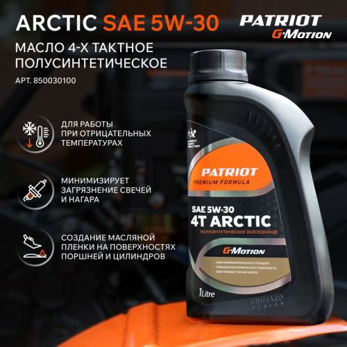 Снегоуборщик PATRIOT АРКТИКА 7-Tehinstrument