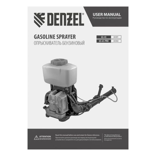 Опрыскиватель бензиновый Denzel GS-63-PRO-Tehinstrument