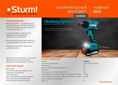 Аккумуляторный ударный винтоверт  Sturm CD300H 1BatterySystem-Tehinstrument