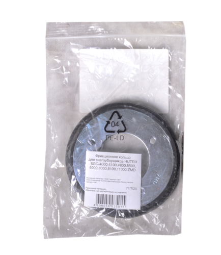 Фрикционное кольцо для снегоуборщиков Huter SGC-4000,4100,4800,5500,6000,8000,8100,11000 ZMD-Tehinstrument