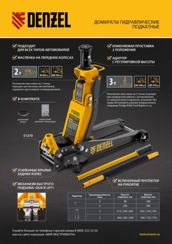 Домкрат гидравлический подкатной, 2/3 т, 98-770 мм, быстрый подъем, низ. подхват, проф, SUV Denzel-Tehinstrument