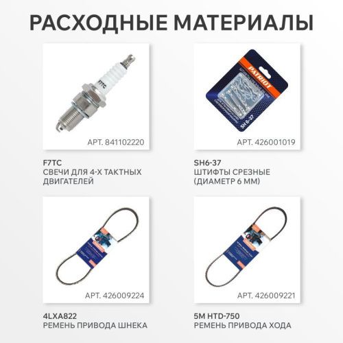 Снегоуборщик бензиновый Patriot PS 707 T-Tehinstrument