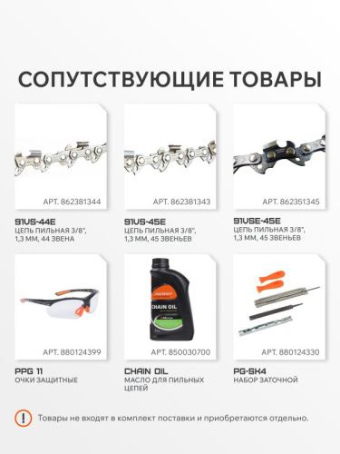 Шина пильная Patriot P120SPEA041 (12'', 3/8", 1.3 мм, 45 звеньев)-Tehinstrument