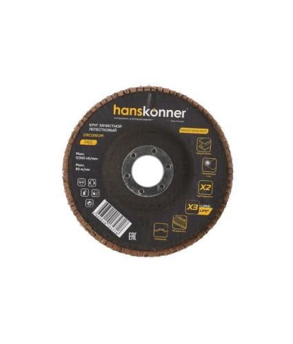 Круг зачистной лепестковый ЦИРКОНИЕВЫЙ, конический 125х22, зерно 60, Hanskonner-Tehinstrument