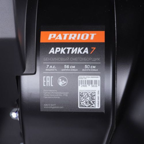 Снегоуборщик PATRIOT АРКТИКА 7-Tehinstrument