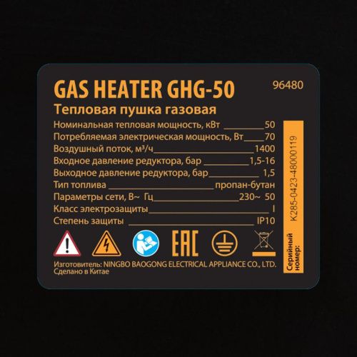Газовая тепловая пушка Denzel GHG-50-Tehinstrument