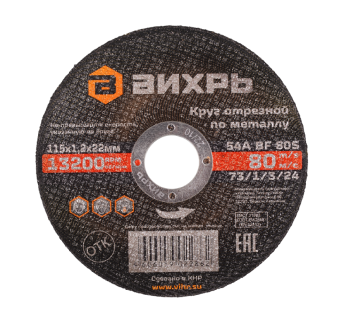 Круг отрезной по металлу ВИХРЬ 115х1,2х22 мм-Tehinstrument