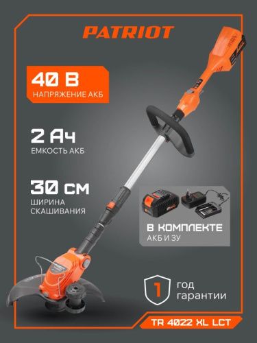 Триммер аккумуляторный PATRIOT TR 4022 XL-Tehinstrument