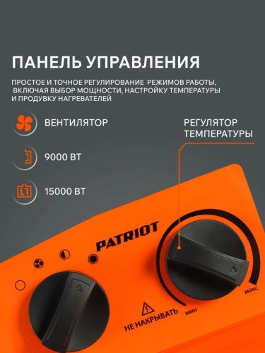Тепловая пушка электрическая Patriot PT-R 15-Tehinstrument